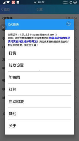 QX模块自动回复工具