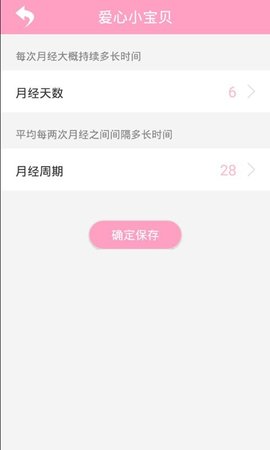 爱心小宝贝APP官方正版