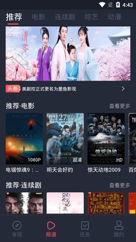 墨鱼影视破解免费版