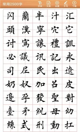 书法练字神器APP最新版