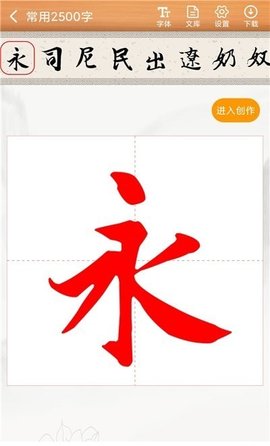 书法练字神器APP最新版