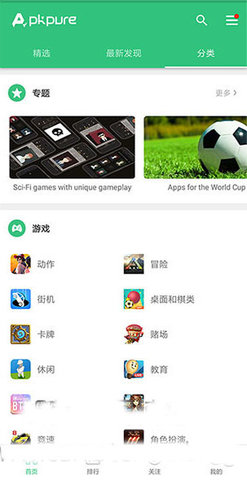 APKPure中文最新版
