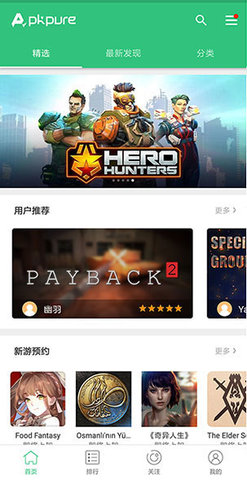 APKPure中文最新版