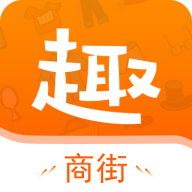 商街趣购APP官方最新版
