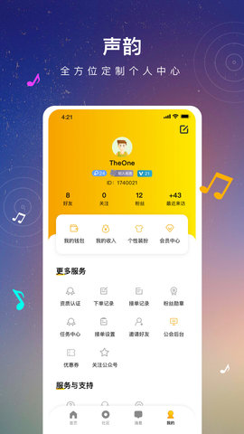 声韵交友平台客户端