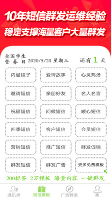 短信群发平台APP最新版