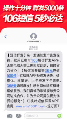 短信群发平台APP最新版