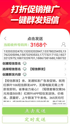 短信群发平台APP最新版