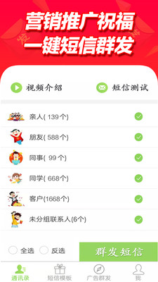 短信群发平台APP最新版