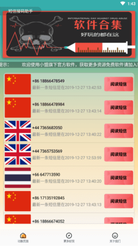 接码短信接码助手APP