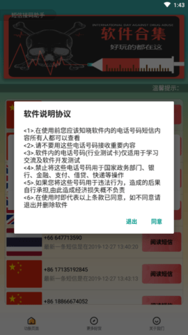 接码短信接码助手APP