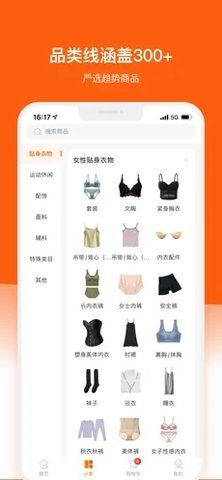 橙织app最新版
