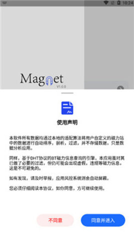 搜磁器安卓版
