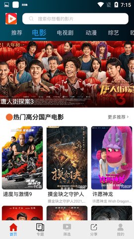 大众影视极速播放破解版