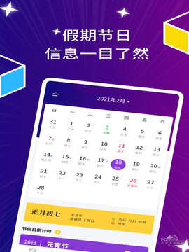 喵喵日历APP手机版