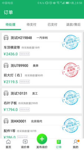 驾安配手机客户端