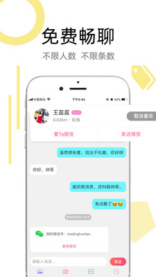 陌叮婚恋APP2021最新版