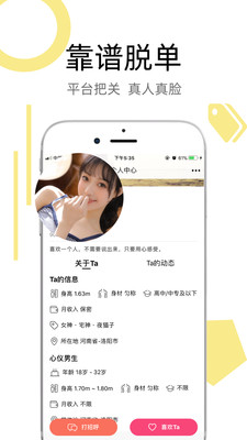 陌叮婚恋APP2021最新版