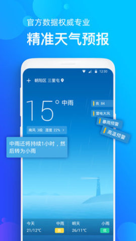 企鹅天气预报15天下载