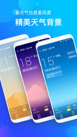 企鹅天气预报app安卓版