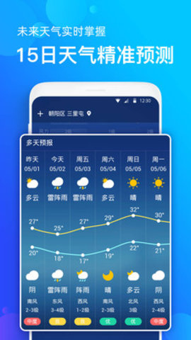 企鹅天气预报15天下载