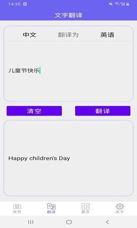 拍照文字识别翻译助手App官方版