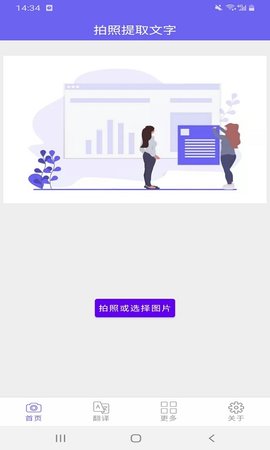 拍照文字识别翻译助手App官方版