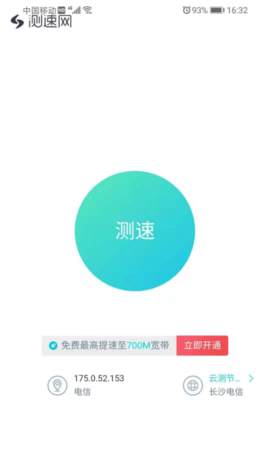 WiFi加速专家APP免费版