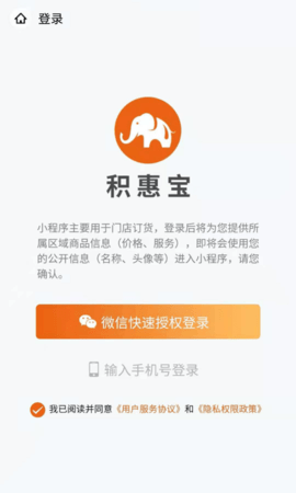 积惠宝APP官方版
