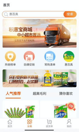 积惠宝APP官方版