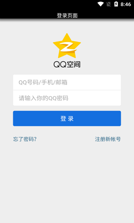 QQ空间删除助手2023最新版