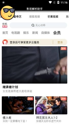 影视解析助手安卓版