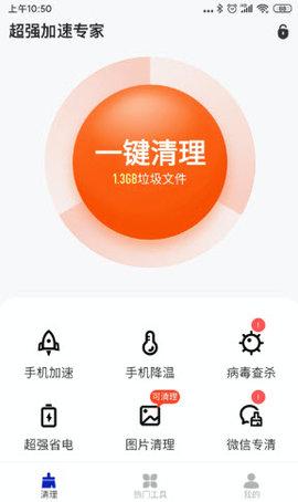 超强加速专家app手机免费版