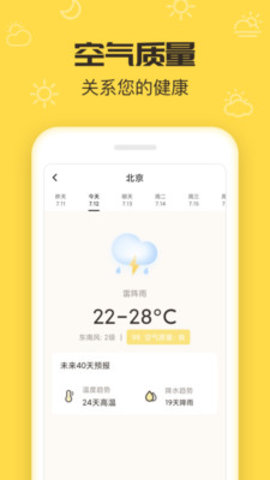 叮叮天气预报15天下载