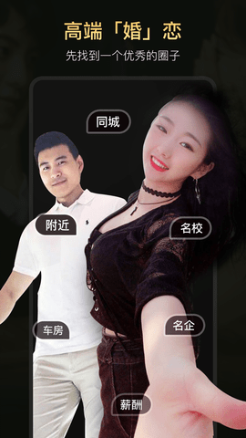 真橙相亲征婚plus最新版