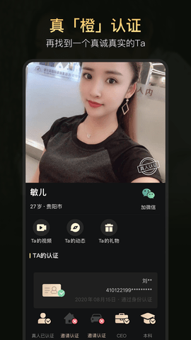 真橙相亲征婚plus最新版