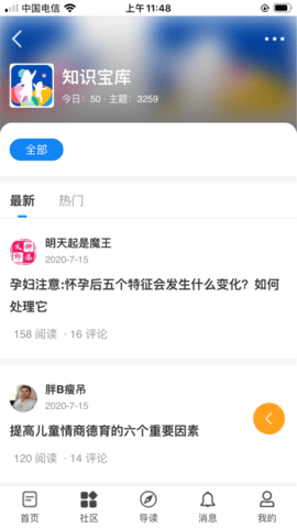 步育早教网APP官方正版