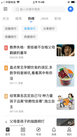 步育早教网APP官方正版