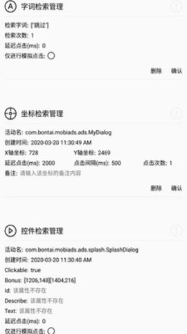 TapClick(自动跳广告)APP