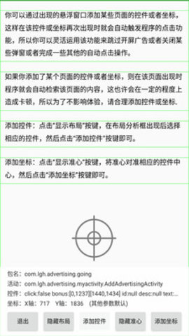 TapClick(自动跳广告)APP
