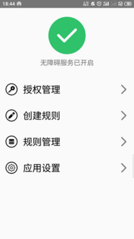 TapClick(自动跳广告)APP