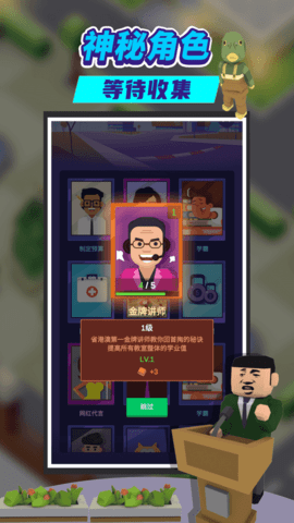 我是大校长游戏免费破解版