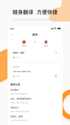 英语A级统考App官方版