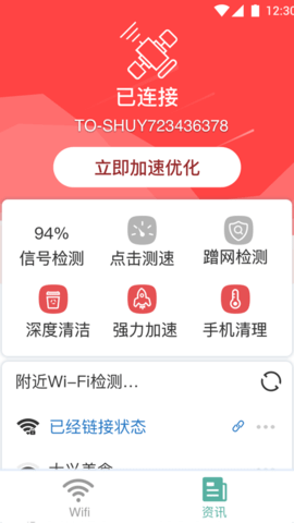 中卫星WiFi手机版