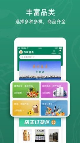 西域盛鑫APP手机版