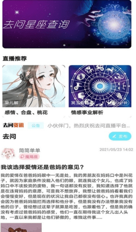 去问APP官方最新版