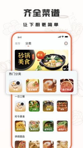 十全菜谱App2021最新版本