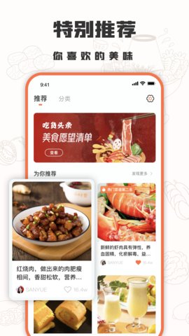 十全菜谱App2021最新版本
