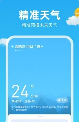 锦鲤天气APP官方最新版