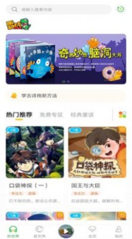 霸王龙故事屋APP免费版